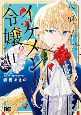 人呼んで、イケメン令嬢。 第01巻 [Hito Yonde Ikemen Reijo vol 01]