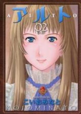アルト 第01-02巻 [Alto vol 01-02]