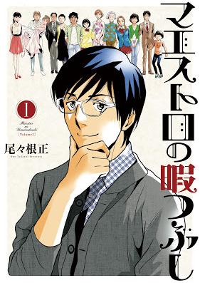 マエストロの暇つぶし 第01巻 [Maesutoro no himatsubushi vol 01]