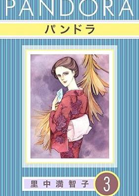 パンドラ 第01-03巻 [Pandora vol 01-03]