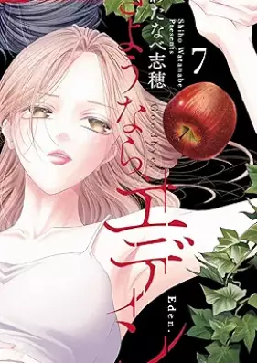 さようなら、エデン。 第01-07巻 [Sayonara eden vol 01-07]