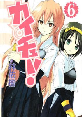 カイチュー 第01-06巻 [Kaichu! vol 01-06]