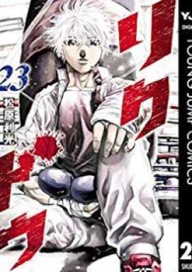 リクドウ 第01-23巻 [Rikudou vol 01-23]