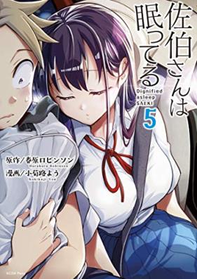 佐伯さんは眠ってる 第01-05巻 [Saeki San wa Nemutteru vol 01-05]