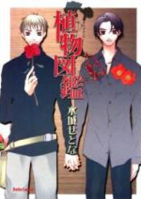 植物図鑑 第01巻 [Shokubutsu Zukan vol 01]