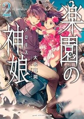 楽園の神娘 第01-02巻 [Rakuen no kurorisu vo 01-02]