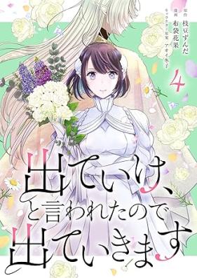 出ていけ、と言われたので出ていきます 第01-04巻 [Dete ike to iwareta node dete ikimasu vol 01-04]