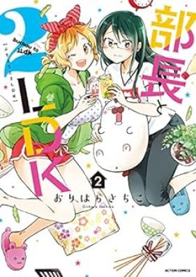 部長と2LDK 第01-02巻 [Bucho to 2 LDK vol 01-02]