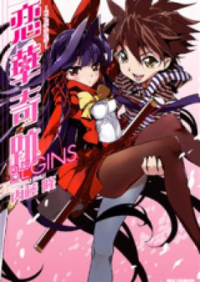 コイバナキセキ 第01-02巻 [Koibana Kiseki vol 01-02]