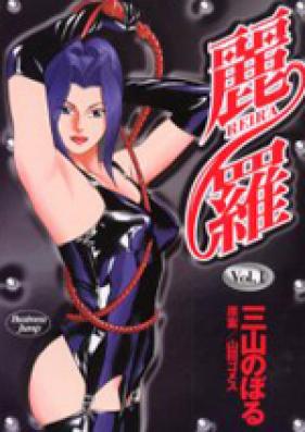 麗羅 第01-07巻 [Reira vol 01-07]