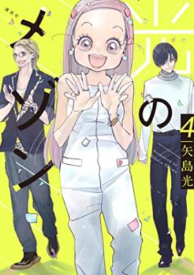 光のメゾン 第01-04巻 [Hikari No Maison vol 01-04]