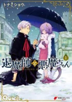 退魔師と悪魔ちゃん 第01巻 [Taimashi to Akumachan vol 01]