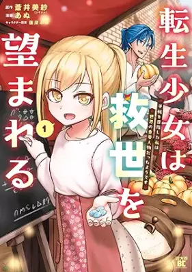 転生少女は救世を望まれる 平穏を目指した私は世界の重要人物だったようです 第01-02巻 [Tensei shojo wa kyusei o nozomareru Heion o mezashita watashi wa sekai no juyo jinbutsu datta yodesu vol 01-02]