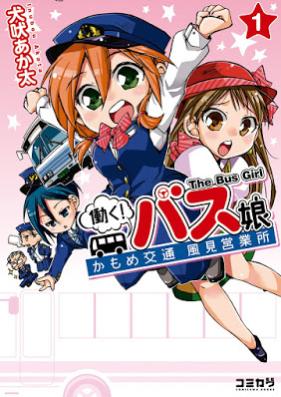 働く！バス娘 第01巻 [Hataraku Basu Garu v01]
