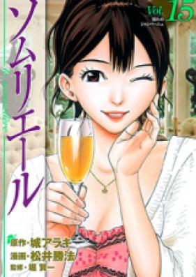 ソムリエール 第01-21巻 [Sommelière vol 01-21]