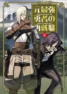 元最強勇者の再就職 第01-08巻 [Motosaikyo Yusha No Saishushoku vol 01-08]