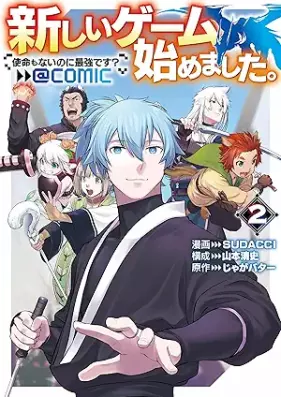新しいゲーム始めました。@COMIC ～使命もないのに最強です？～ 第01-02巻 [Atarashii gemu hajimemashita shimei mo nai noni saikyo desu attomaku komikku vol 01-02]