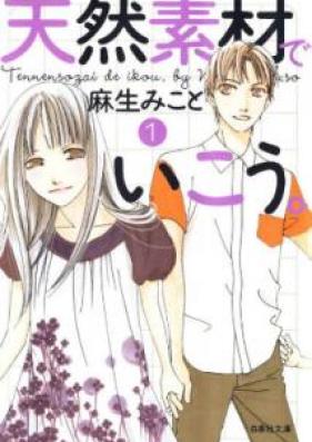 天然素材でいこう。 第01-10巻 [Tennen Sozai de Ikou vol 01-10]