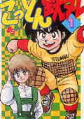 こっとん鉄丸 第01-03巻 [Cotton Tetsumaru vol 01-03]