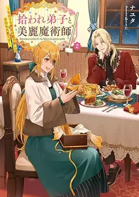 [Novel] 拾われ弟子と美麗魔術師 第01-02巻 [Hiroware deshi to birei majutsushi vol 01-02]