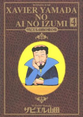 ザビエル山田の愛の泉 第01-04巻 [Xavier Yamada no Ai no Izumi vol 01-04]