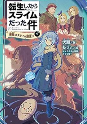 [Novel] 転生したらスライムだった件 最強のスライム誕生⁉ 第01-03巻 [Tensei Shitara Slime Datta Ken Saikyo no suraimu tanjo vol 01-03]