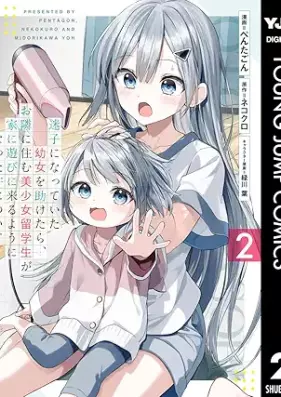 迷子になっていた幼女を助けたら、お隣に住む美少女留学生が家に遊びに来るようになった件について 第01-02巻 [Maigo ni natte ita yojo o tasuketara otonari ni sumu bishojo ryugakusei ga ie ni asobi ni kuru yoni natta ken ni tsuite vol 01-02]