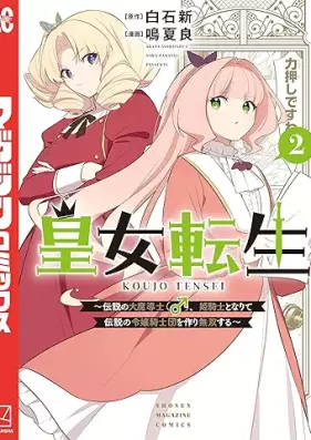 皇女転生 第01-02巻 [Kojou Tensei vol 01-02]