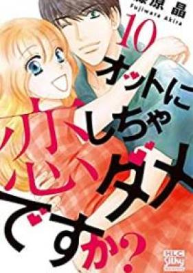 オットに恋しちゃダメですか？ 第01-10巻 [Otto ni Koishicha Dame Desuka vol 01-10]