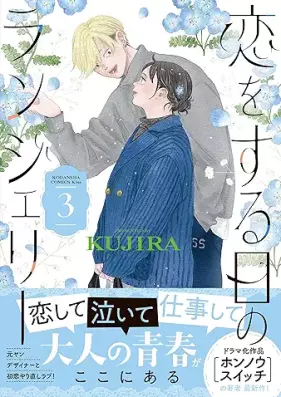 恋をする日のランジェリー 第01-03巻 [Koi Wo Suru Hi No Lingerie vol 01-03]