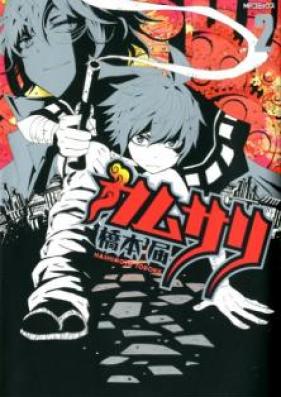 カムサリ 第01-02巻 [Kamusari vol 01-02]