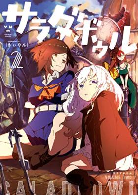 サラダボウル 第01-02巻 [Sarada boru vol 01-02]