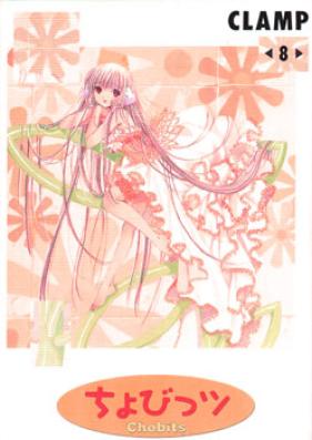 ちょびっツ 第01-08巻 [Chobits vol 01-08]