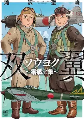 ソウヨク～零戦と隼～ [Soyoku Reisen to Hayabusa]