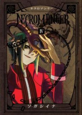 NECROMANCER ネクロマンサー 第01-04巻
