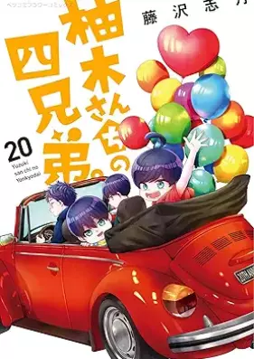 柚木さんちの四兄弟。 第01-20巻 [Yuzuki Sanchi no Yon Kyodai vol 01-20]