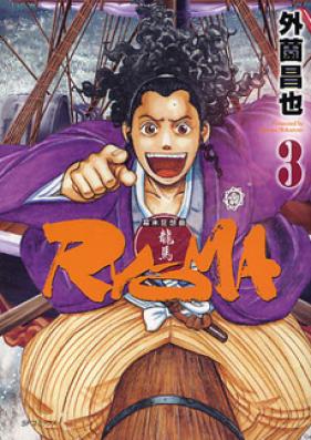 幕末狂想曲RYOMA 第01巻 [Bakumatsu Kyousoukyoku Ryoma vol 01]