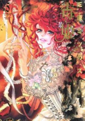 毒姫 第01-05巻 [Dokuhime vol 01-05]