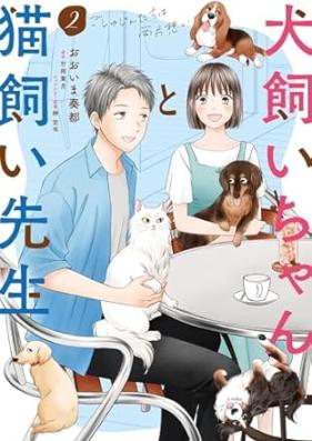 犬飼いちゃんと猫飼い先生 第01-02巻 [Inukaichan to nekokai sensei vol 01-02]