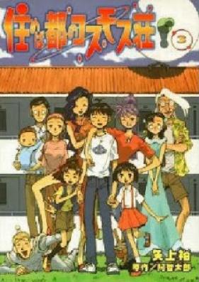住めば都のコスモス荘 第01-03巻 [Sumeba Miyako no Cosmos-sou vol 01-03]