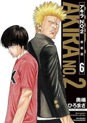アキラNo.2 新装版 第01-06巻