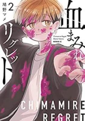血まみれリグレット 第01-02巻 [Chimamire Riguretto vol 01-02]