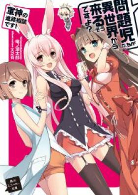 [Novel] 問題児たちが異世界から来るそうですよ？ 第01-12巻 [Mondaiji-tachi ga Isekai kara Kuru soudesuyo? vol 01-12]