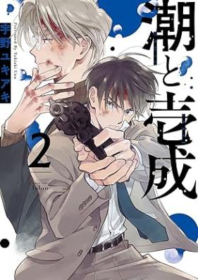 潮と壱成 第01-02巻 [Ushio to issei vol 01-02]