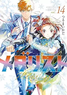 メダリスト 第01-14巻 [Medalist vol 01-14]