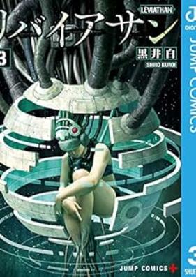 リバイアサン 第01-03巻 [Leviathan vol 01-03]