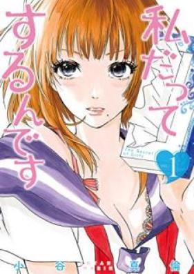 私だってするんです 第01-03巻 [Watakushi Ddatte Surundesu vol 01-03]