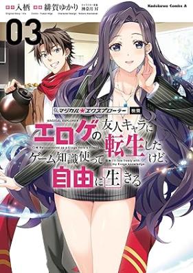 マジカル★エクスプローラー エロゲの友人キャラに転生したけど、ゲーム知識使って自由に生きる 第01-03巻 [Majikaru Ekusupurora Eroge no Yujin Kyara ni Tensei Shita Kedo Gemu Chishiki Tsukatte Jiyu ni Ikiru vol 01-03]