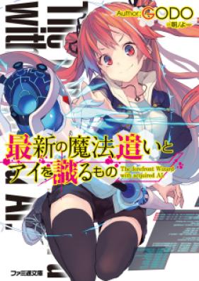[Novel] 最新の魔法遣いとアイを識(し)るもの [Saishin No Maho Tsuzukai to Ai O(shi) Ru Mono]