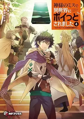 [Novel] 神様のミスで異世界にポイっとされました ～元サラリーマンは自由を謳歌する～ 第01-04巻 [Kamisama no misu de isekai ni poi to saremashita motosarariman wa jiyu o oka suru vol 01-04]